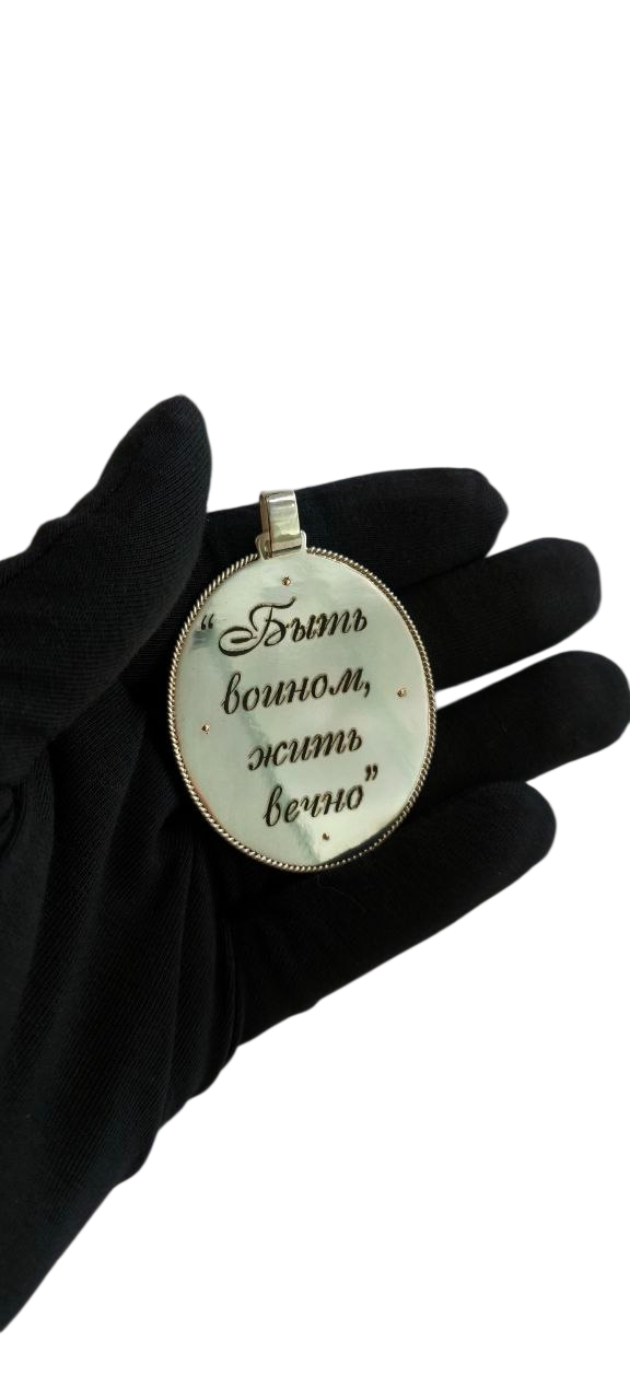 Подвеска Быть воином жить вечно