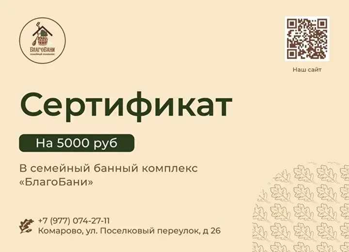 Сертификат на 5000 рублей