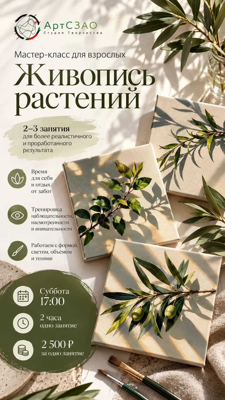 Рисование растений для взрослых на мастер-классе в Студии Творчества АртСЗАО