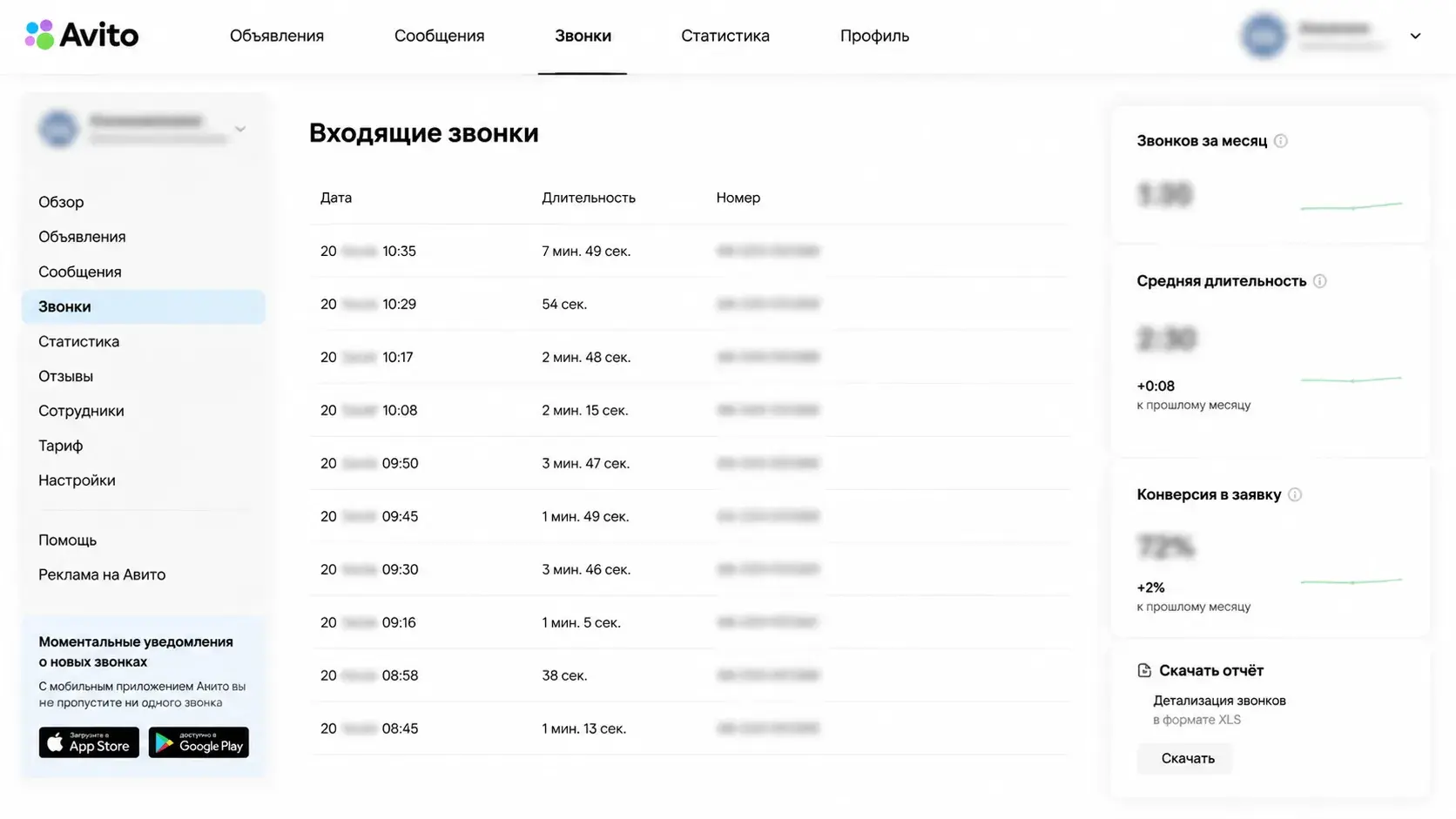 Скриншот звонков Авито застройщика: входящие обращения от клиентов