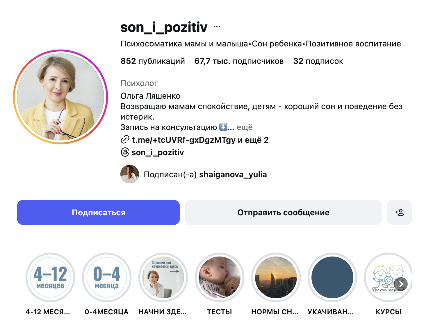 Профиль Ольги Ляшенко
