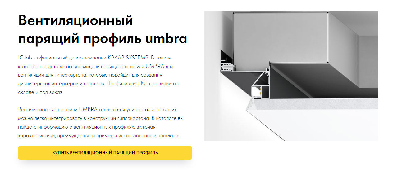 Вентиляционный парящий профиль для потолка из гипсокартона — Купить ...