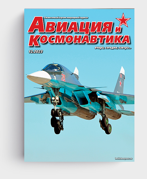 Архив «Авиация и космонавтика»