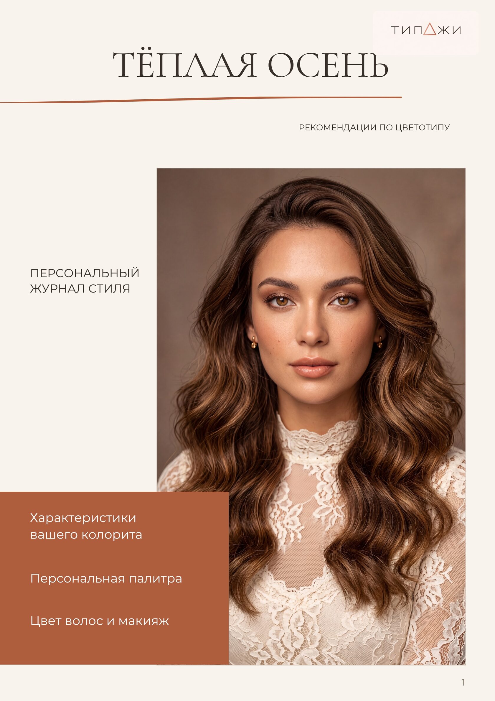 Обложка журнала Тёплая Осень