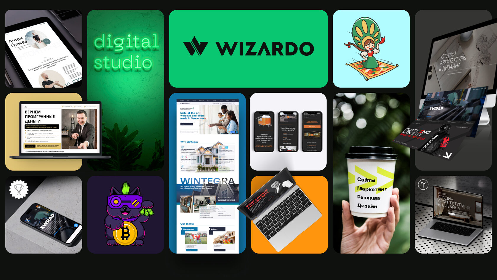 WIZARDO digital студия — Создание и продвижение сайтов. Интернет-маркетинг.  Брендинг.