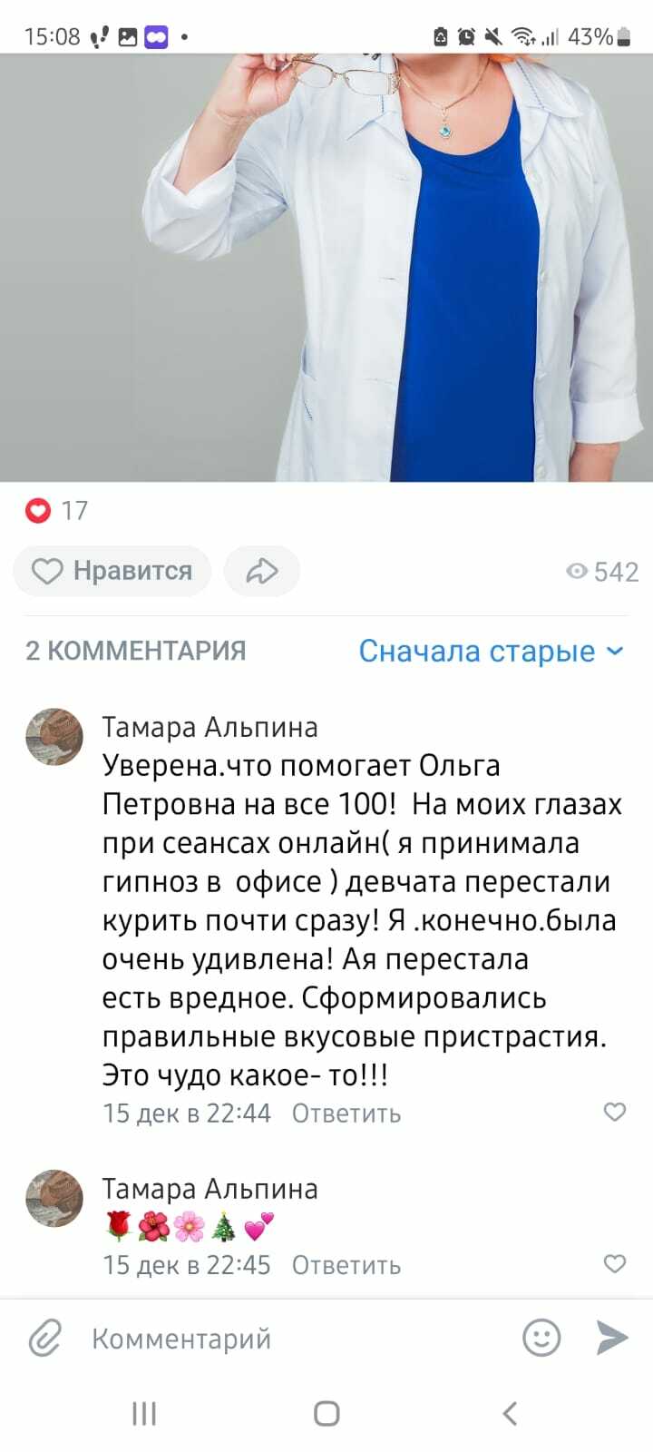 ольга мигунова гипноз