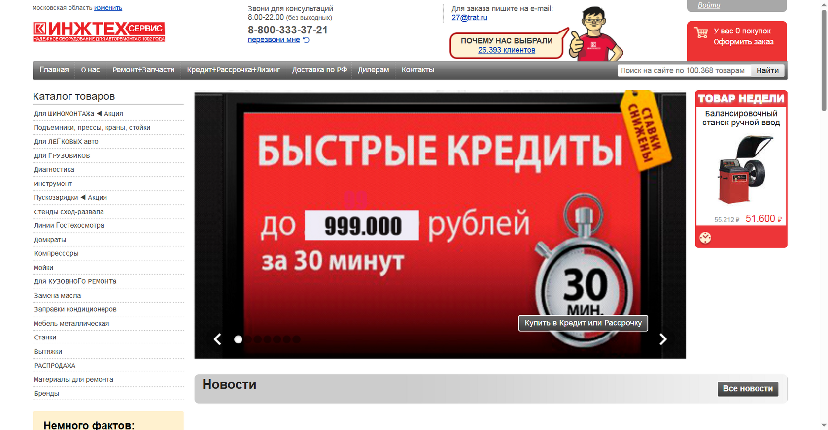 ИНЖТЕХсервис