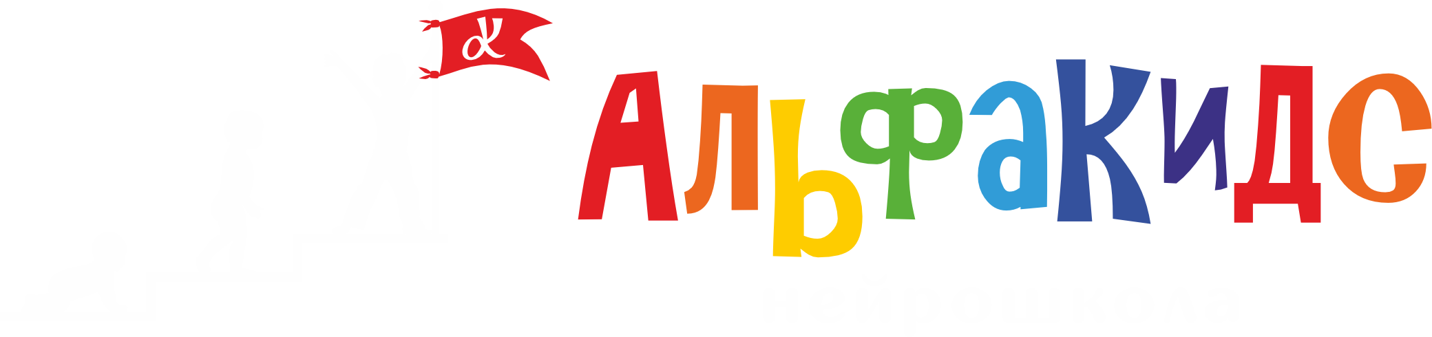  АльфаКидс 
