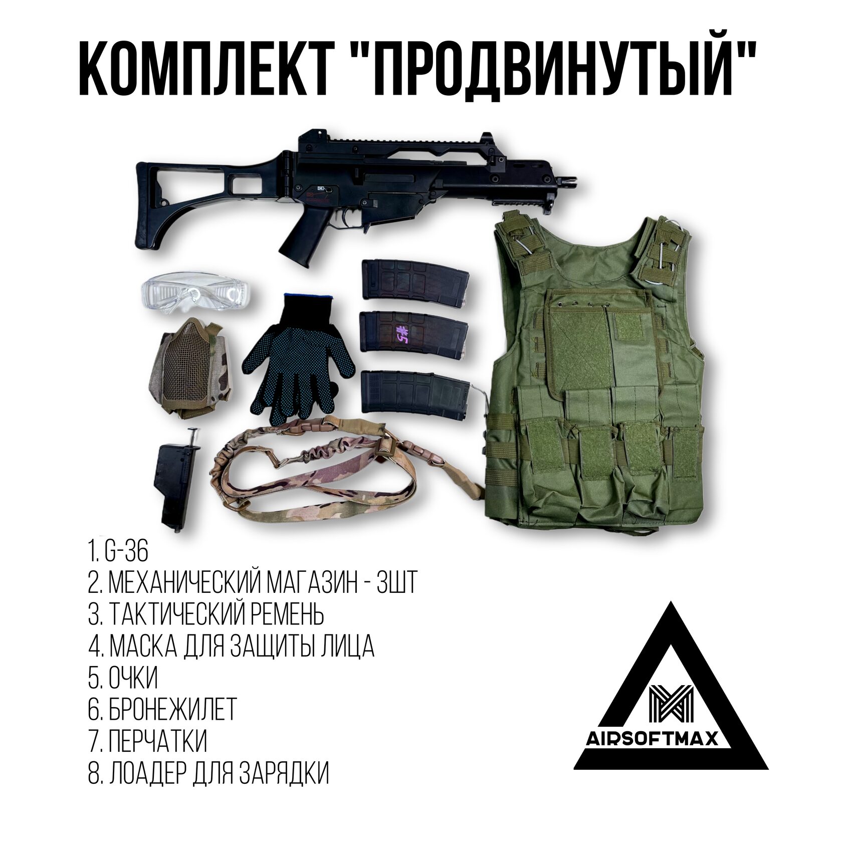 AirsoftMax Страйкбол в Ростове-на-Дону и Области