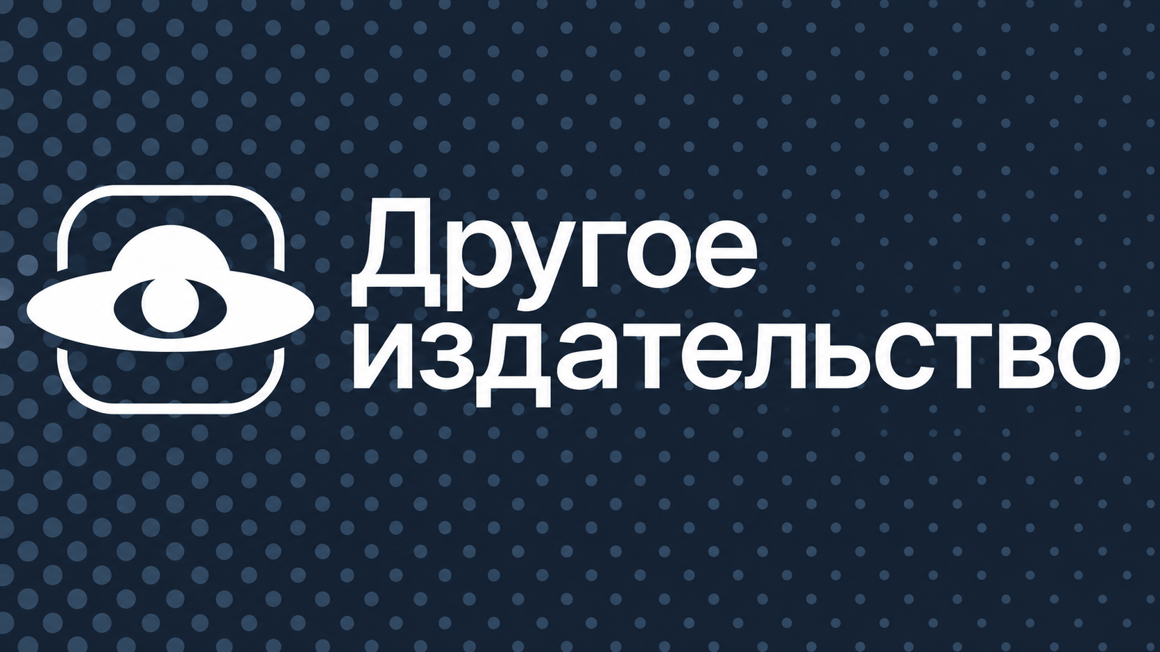 Другое издательство