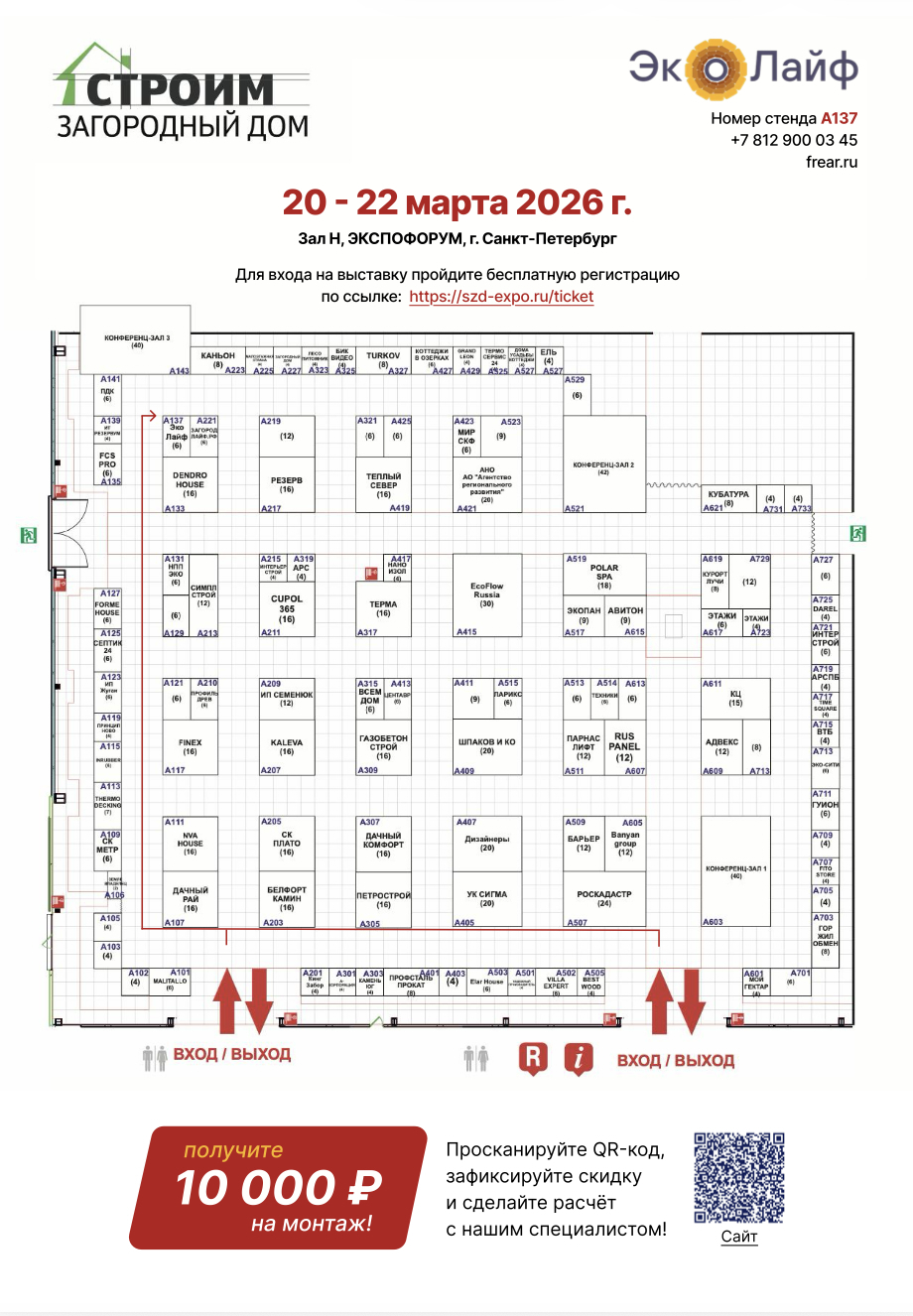 Схема прохода к стенду A137 ЭкоЛайФ