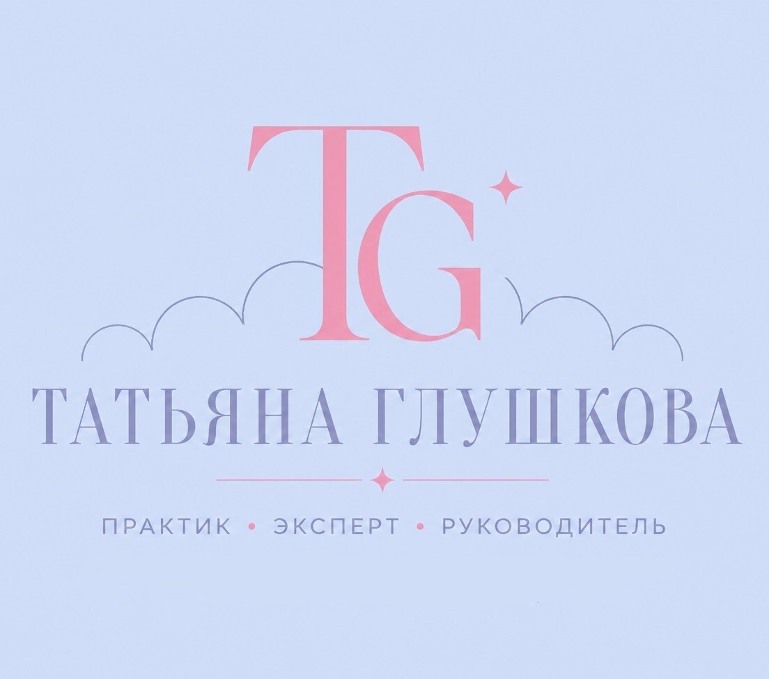  Татьяна Глушкова 