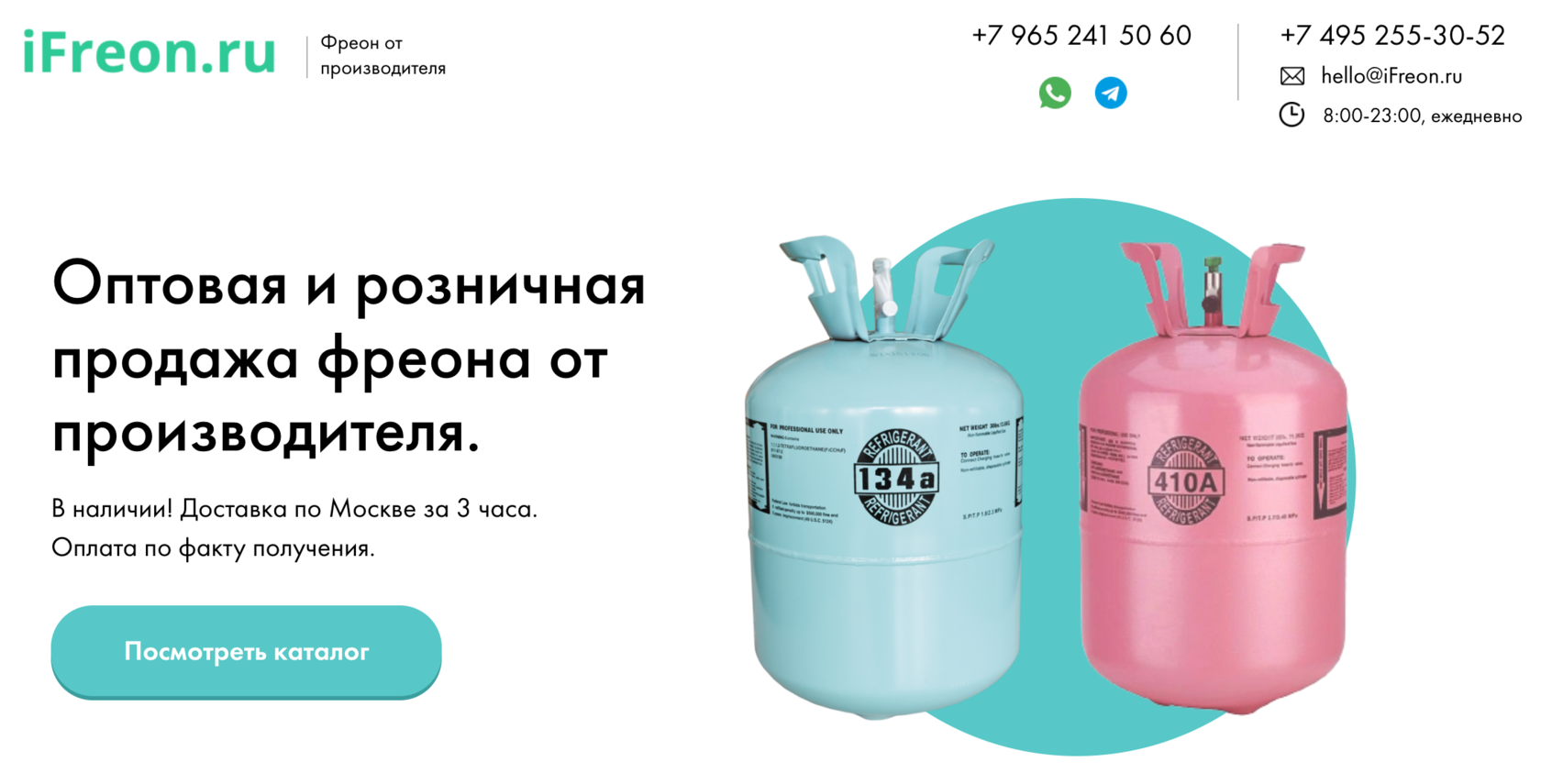 Продажа фреона от производителя.