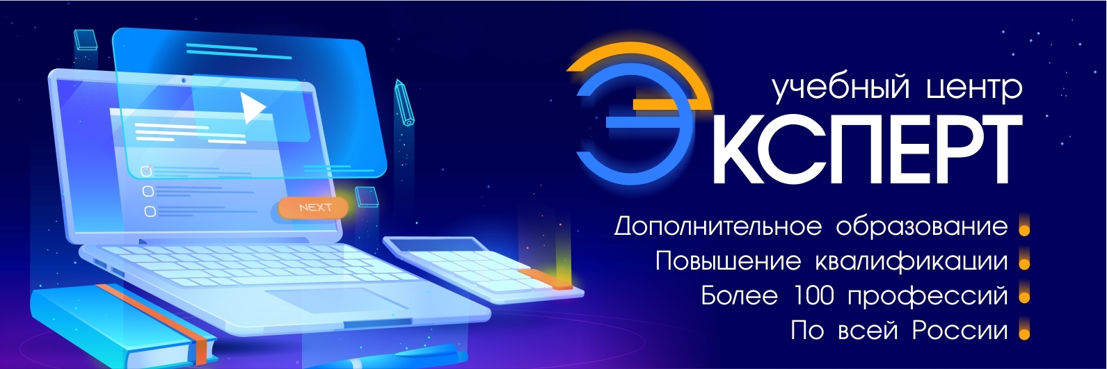 Автономная некоммерческая организация дополнительного профессионального образования Учебный центр ИТЦ Эксперт