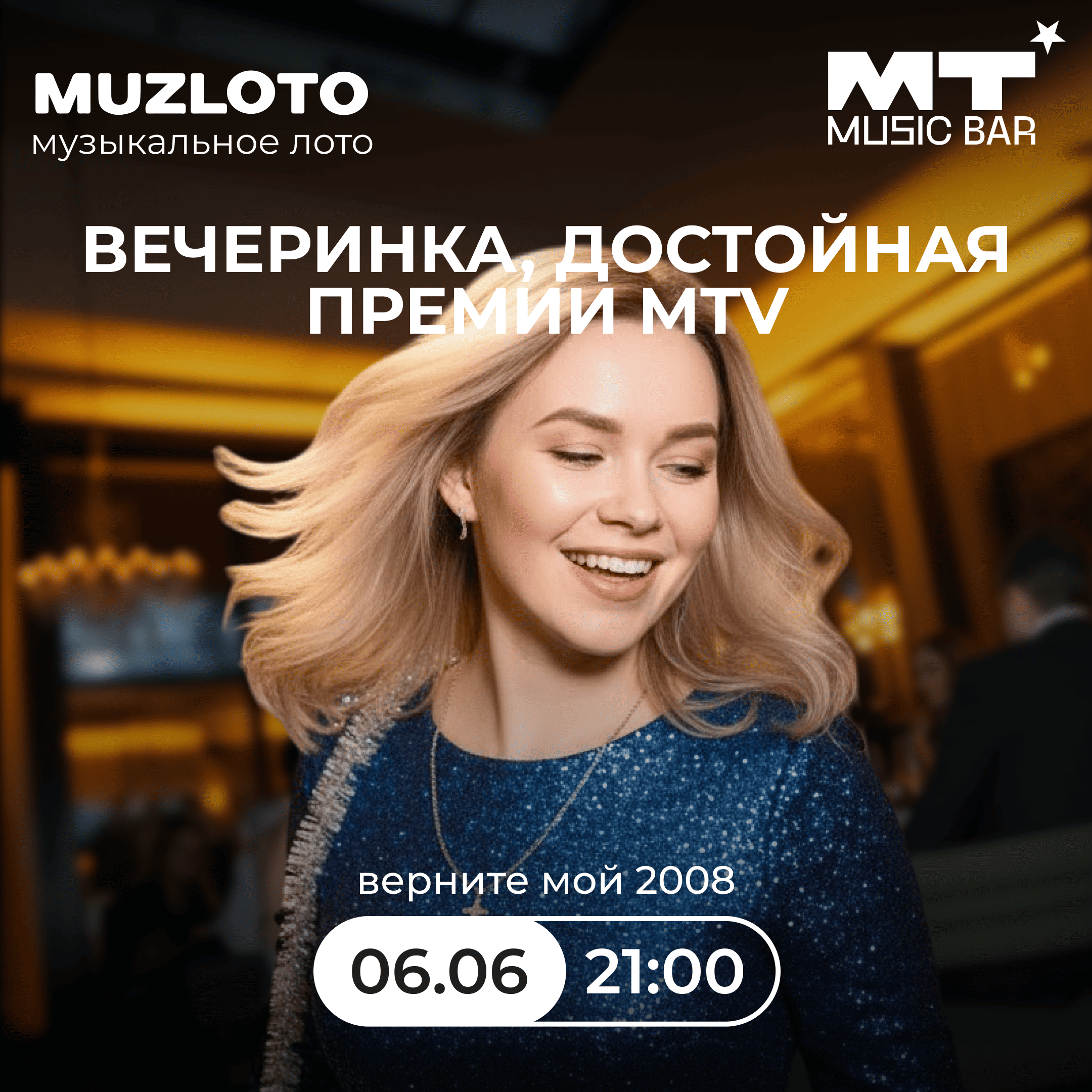 MUZLOTO. Вечеринка, достойная премии MTV 