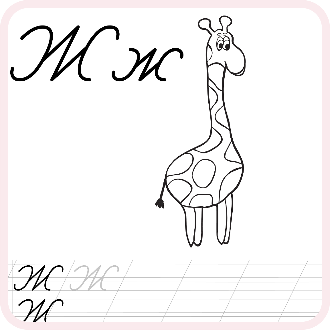 Обучающая раскраска - сеть детских садов Happy Time в Одессе и Киеве