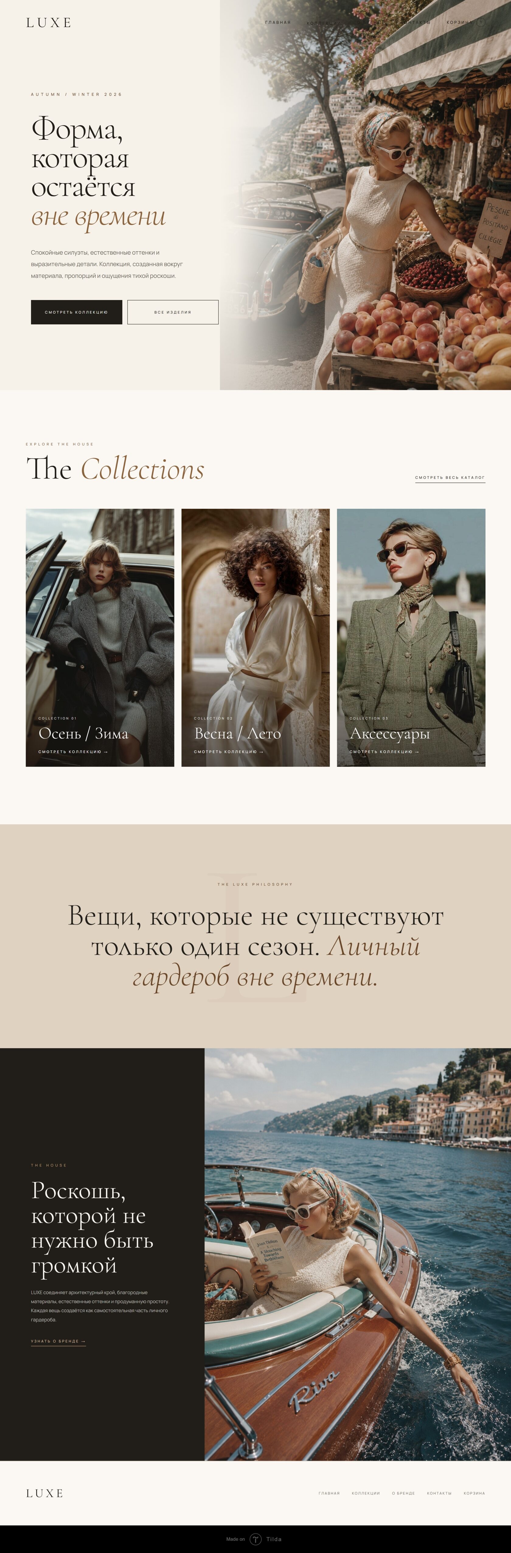 LUXE — интернет-магазин одежды