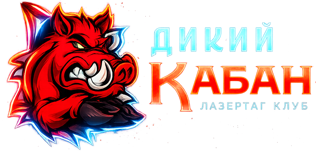 Дикий Кабан