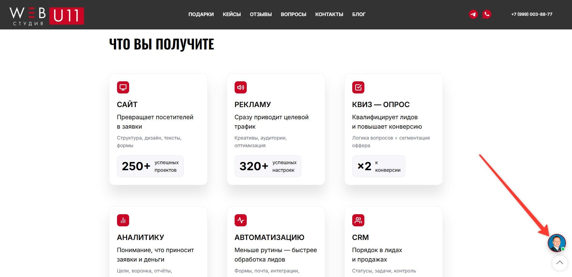 Вид виджета на сайте в закрытом виде