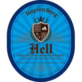 Пиво Hell, светлое, нефильтрованное | Пивоварня HopfenBerg