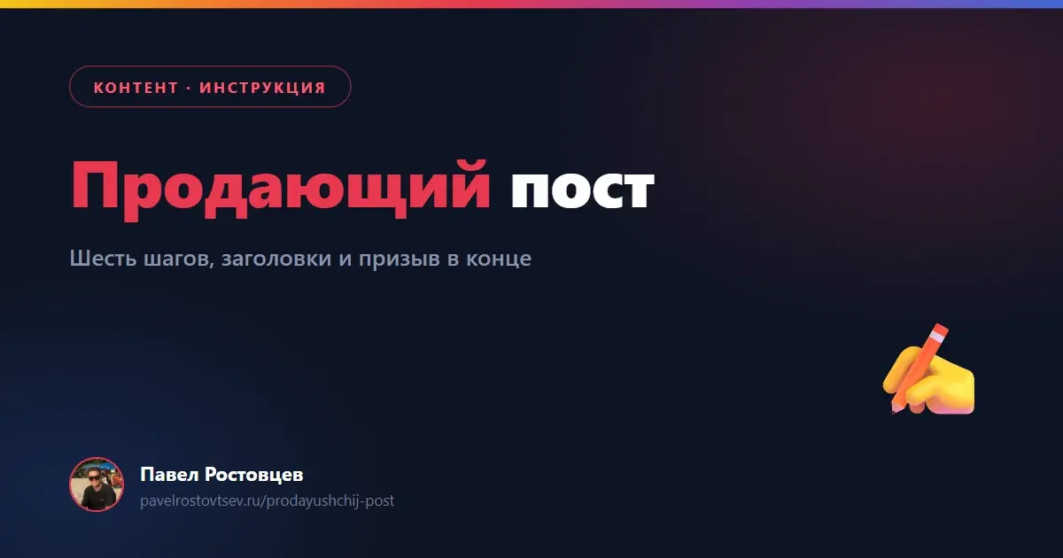 Продающий пост