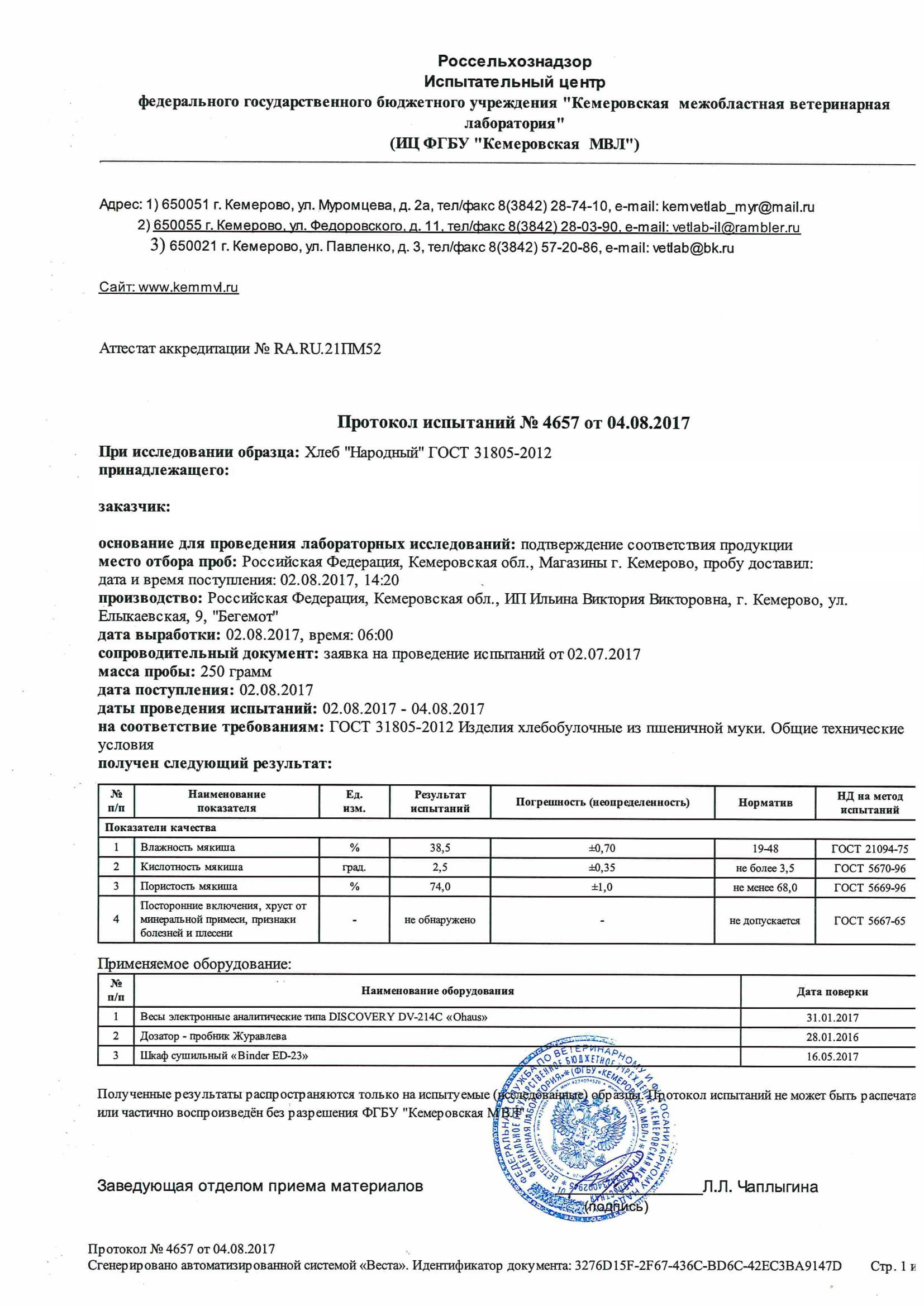 Сыт не будешь: экспертиза хлеба из кемеровских магазинов • 26.01.2018 •  Сибдепо