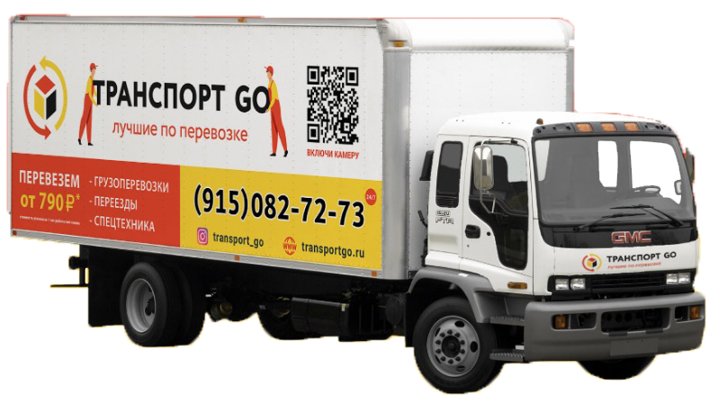 грузовик транспорт го