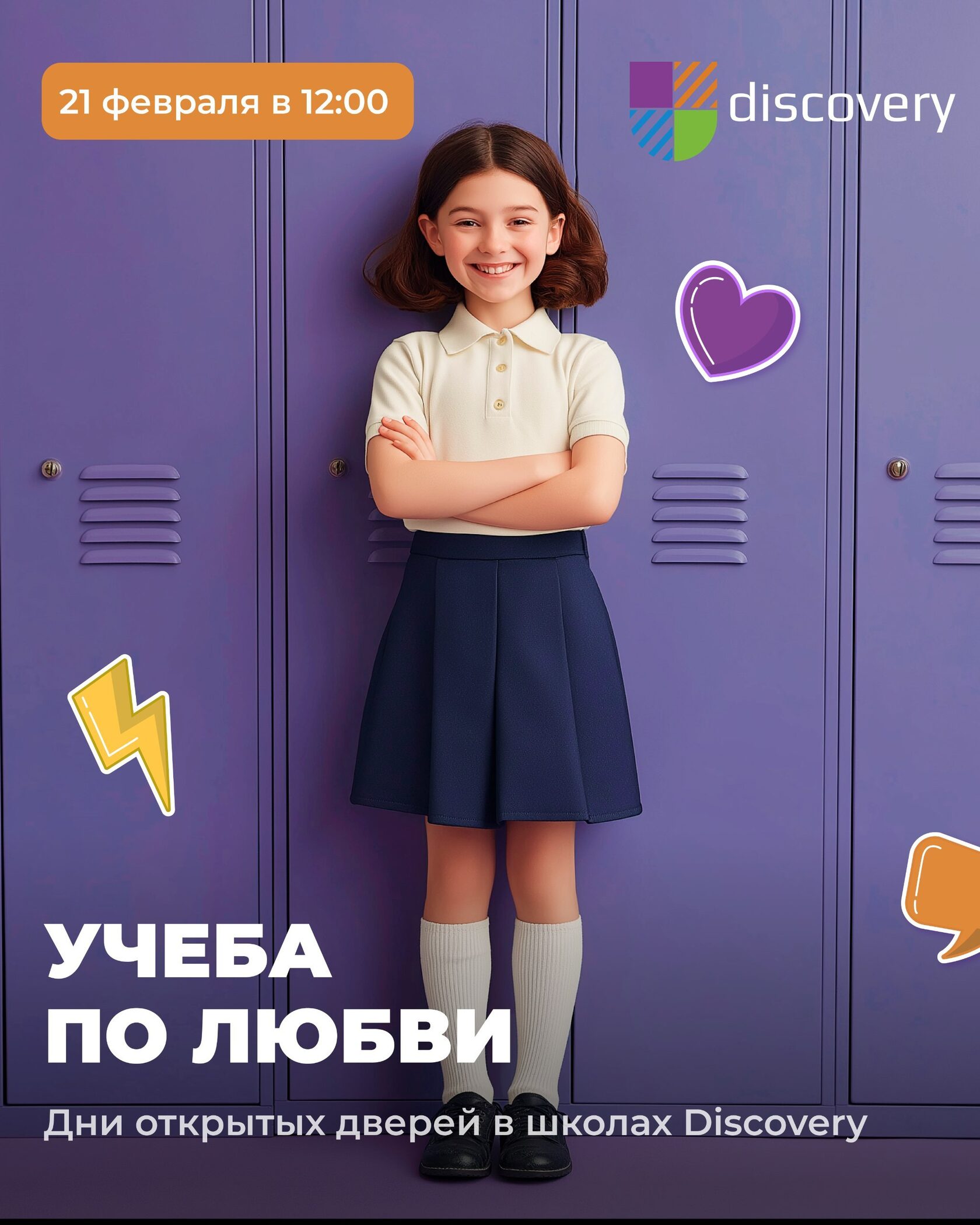 день открытых дверей в сети билингвальных садов и школ Дискавери