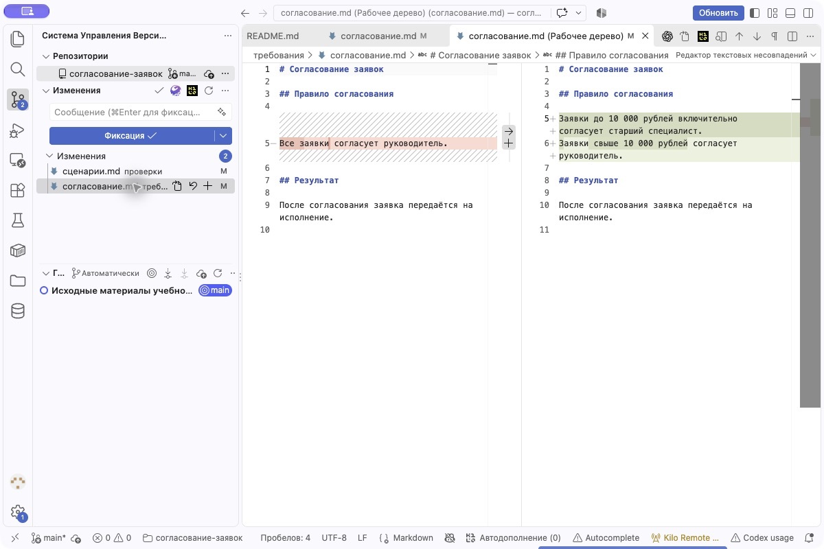 Просмотр изменения правила через Git в VS Code