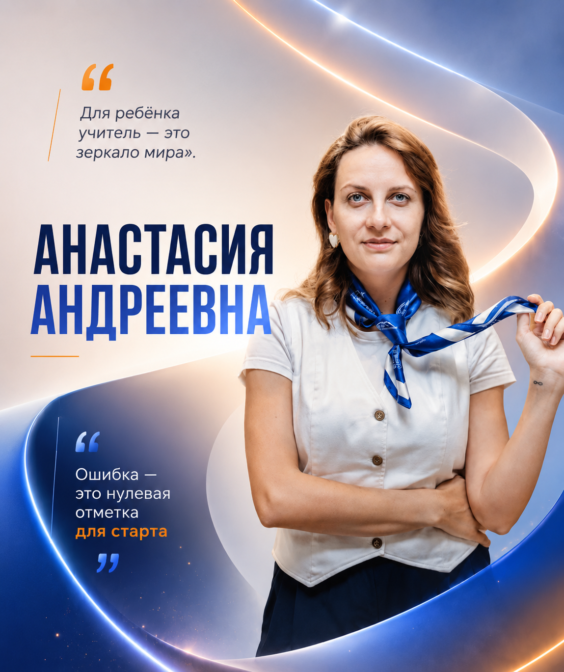 Анастасия Андреевна Старцева — мастер нейропедагогики