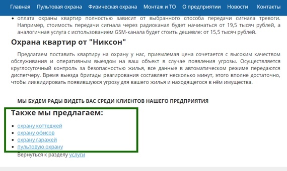 SEO кейс. Вывод сайта в ТОП-3 по всем высокочастотным запросам., изображение №5