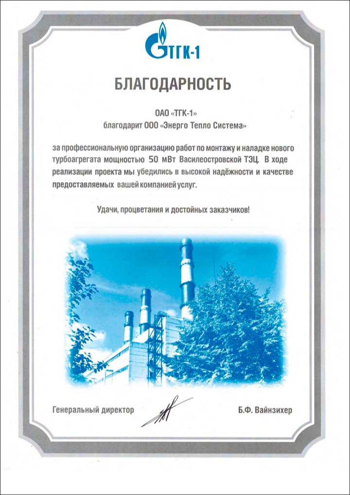 отзыв василеостровская тэц энерготеплосистемы