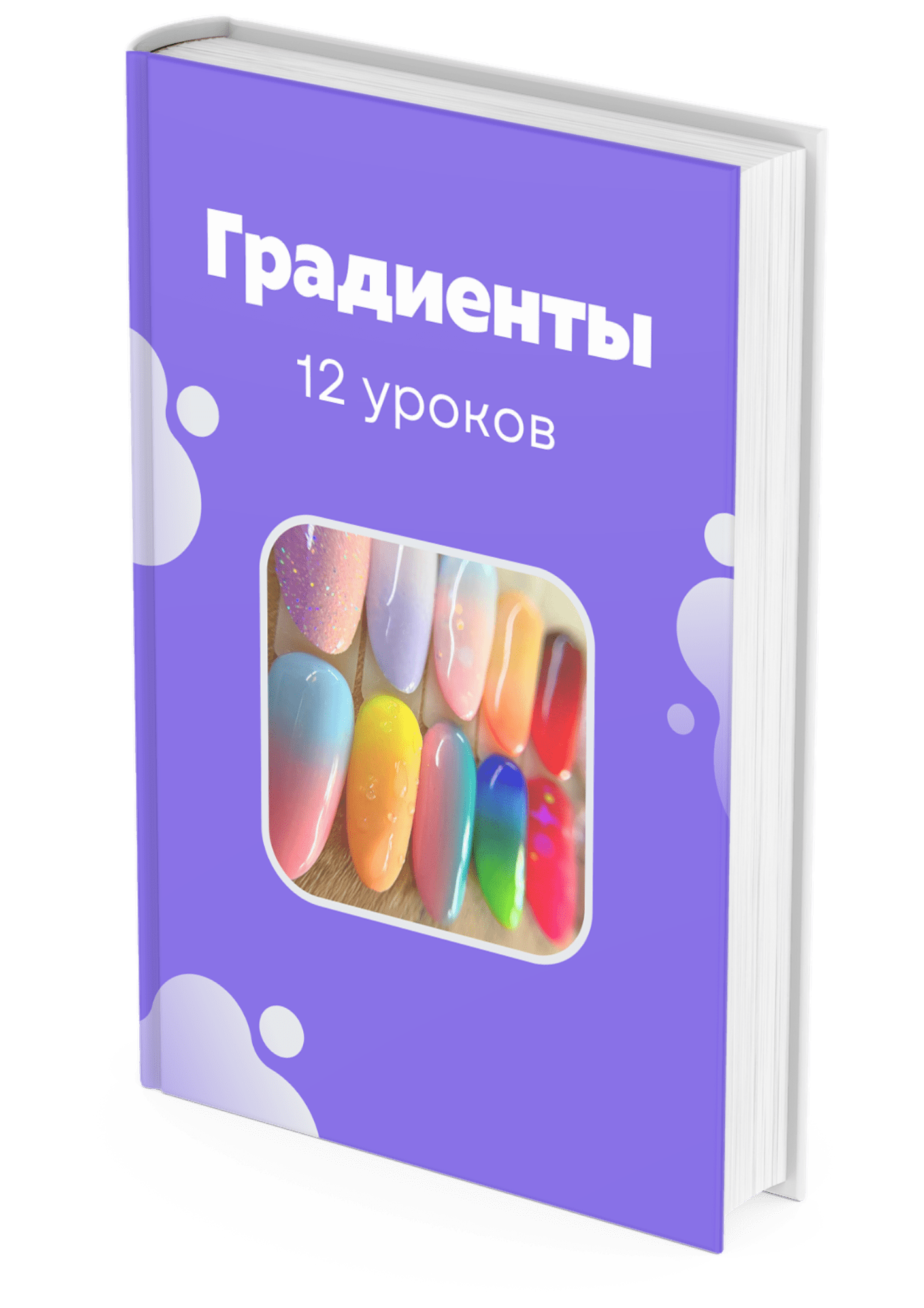 Онлайн обучение маникюру с получением диплома