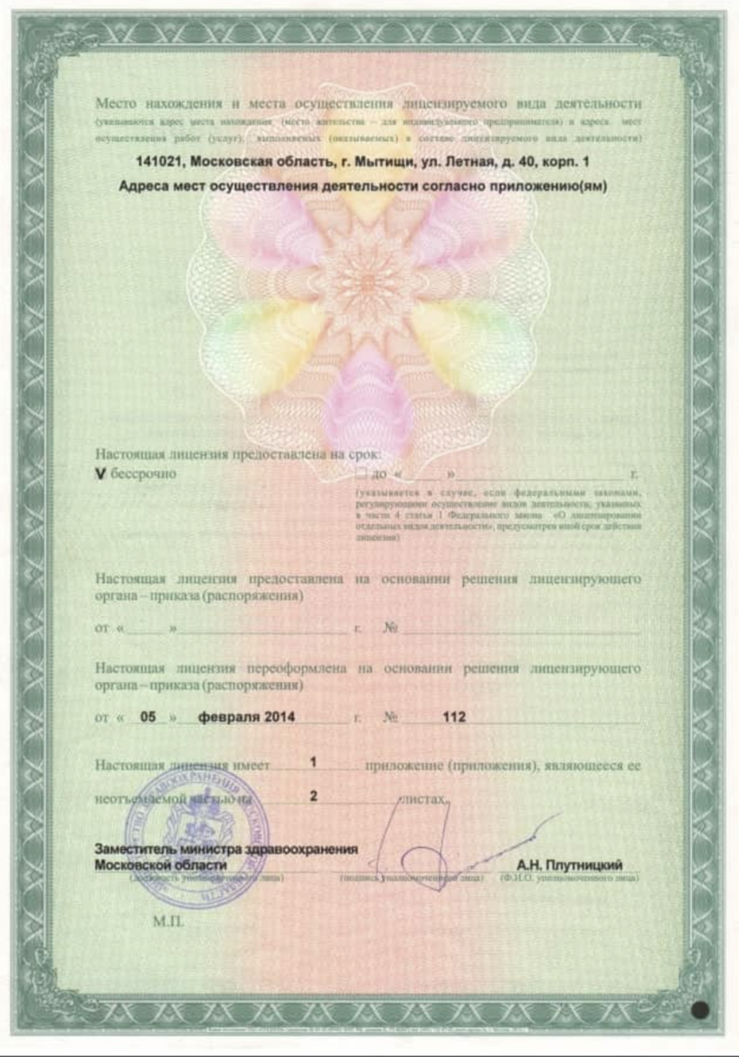 Сертификат специалиста