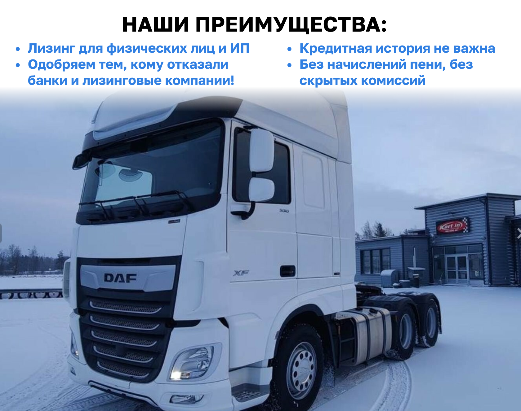 Тягач DAF XF 530 FTT 6x4 SSC в лизинг в Москве и по России - Купить для  юридических и физических лиц