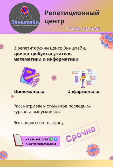 вакансия учителя математики и информатики