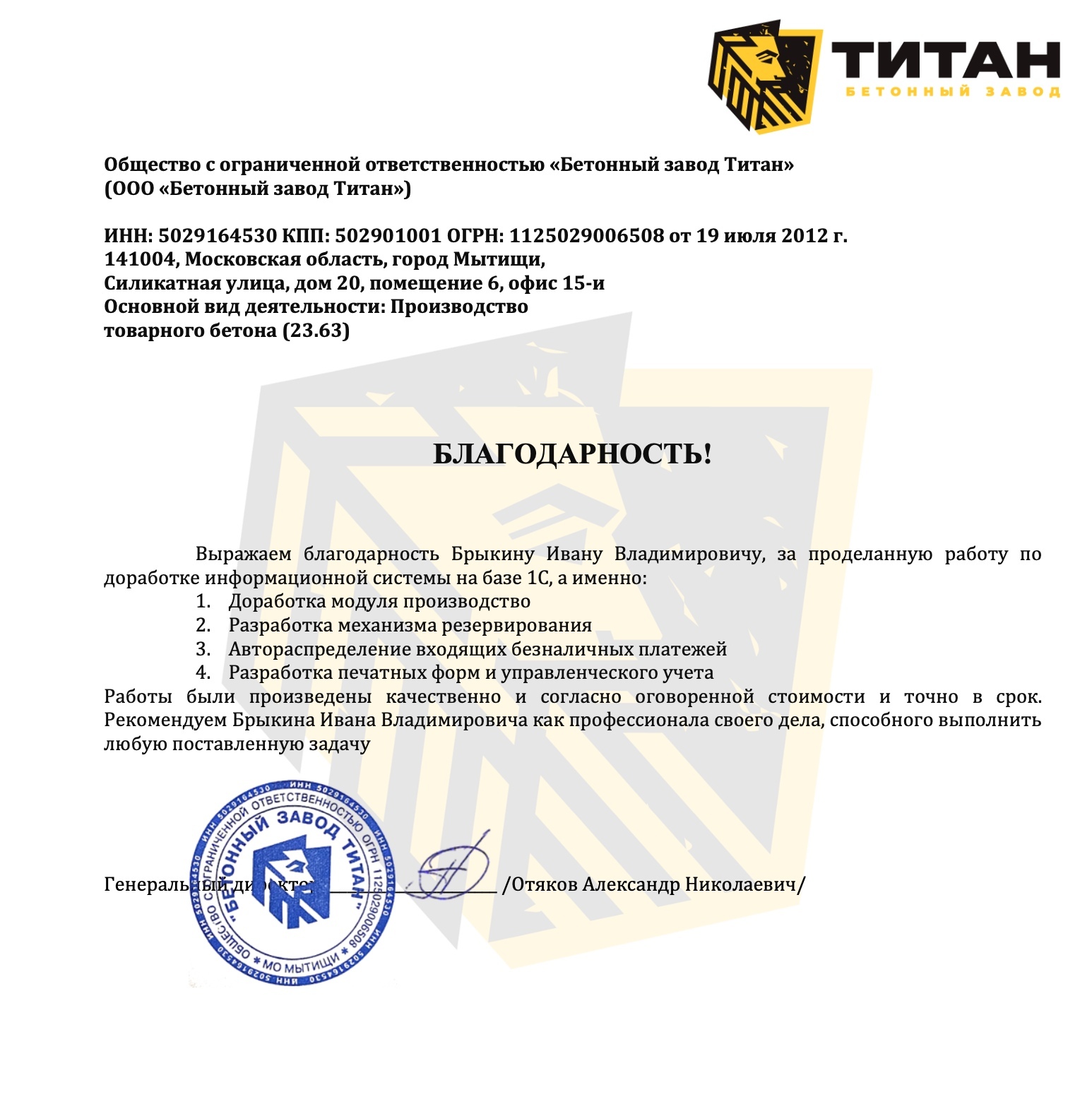 Благодарность от заказчка