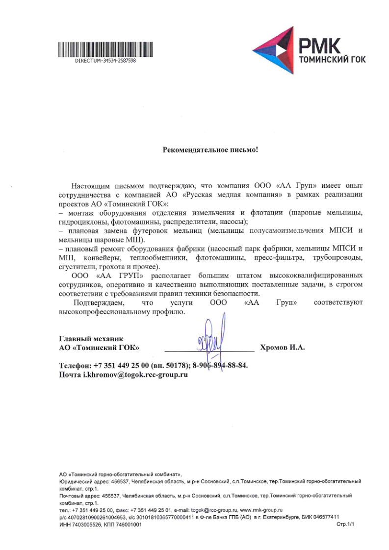 Михеевский ГОК 2017