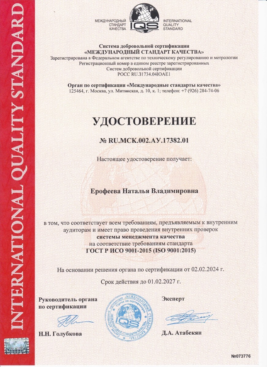 Удостоверение внутреннего аудитора