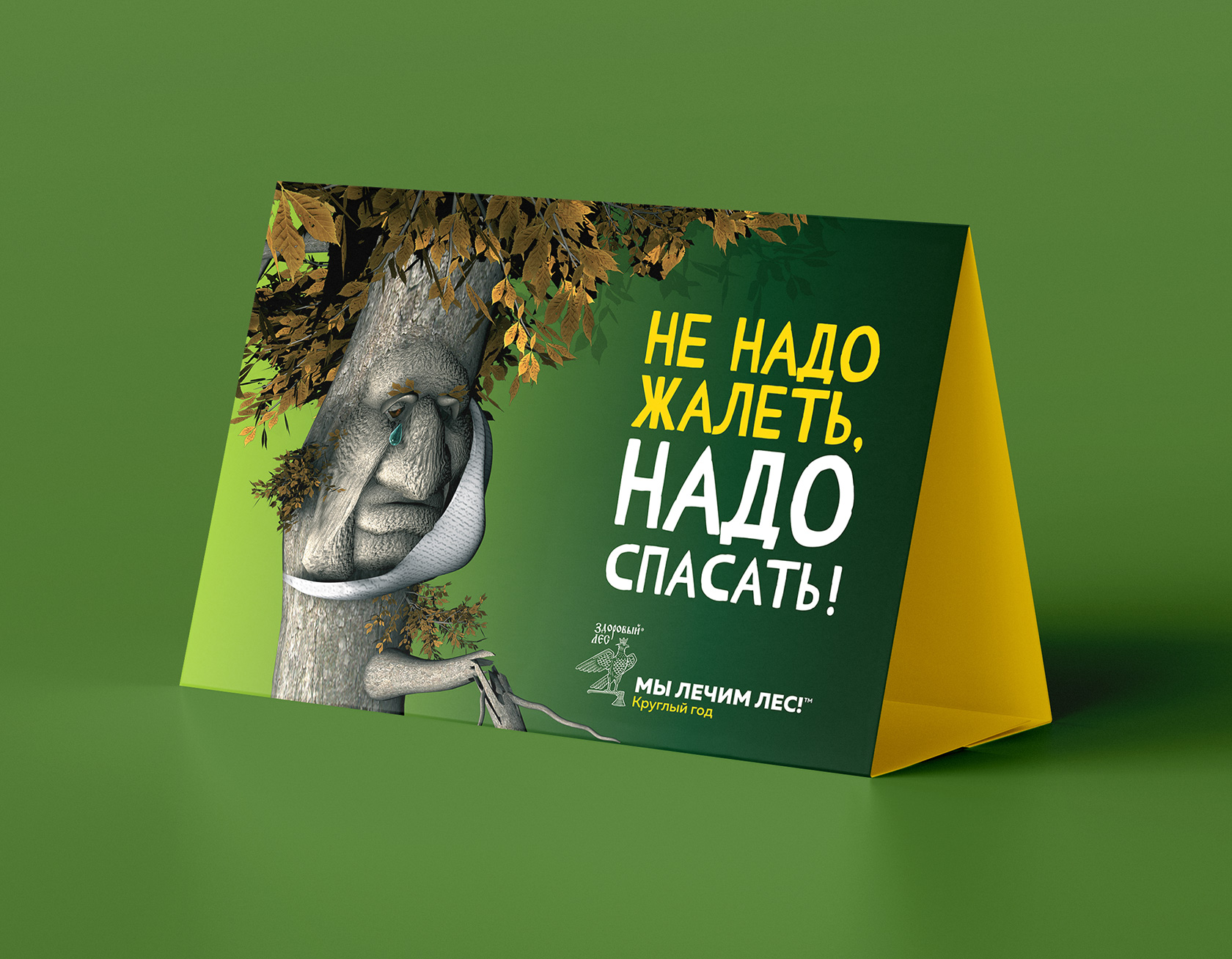 Календарь домик «Здоровый лес»