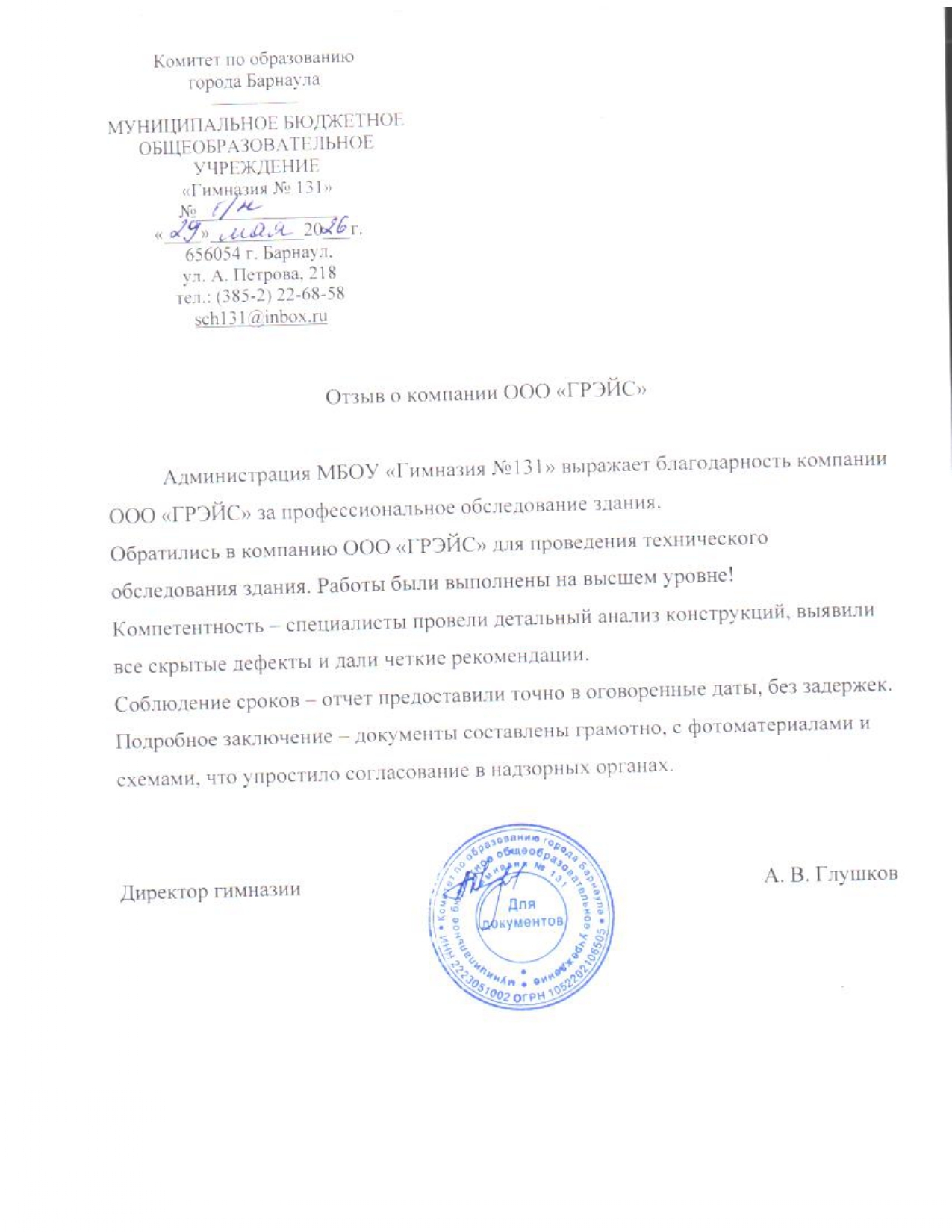 Рекомендательное письмо №5