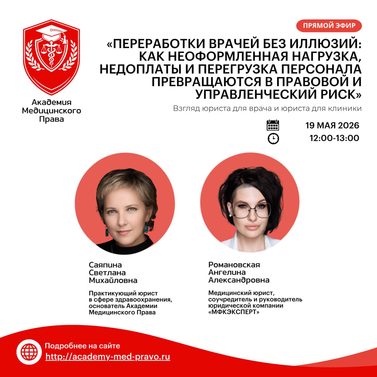 Афиша прямого эфира 19 мая 2026 года