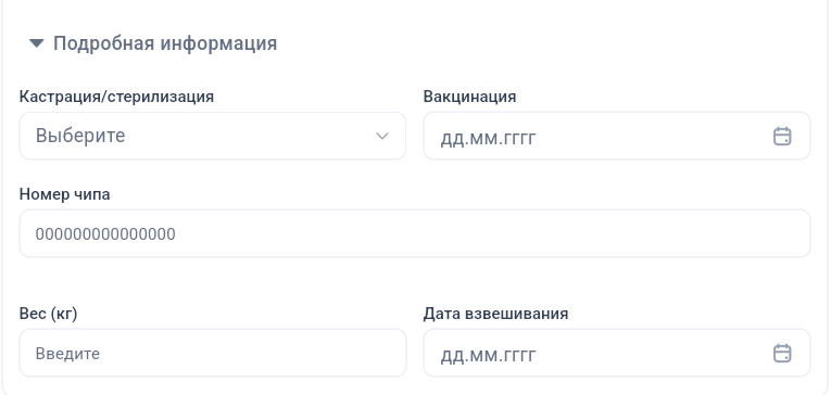 Подробная информация питомца в GetWell