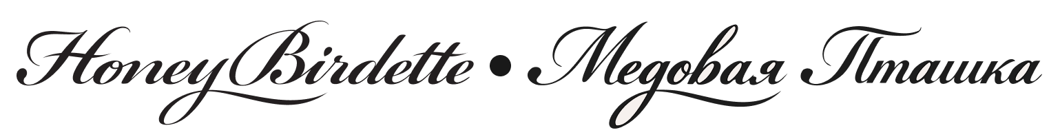 Honey Birdette | Премиальное женское нижнее белье