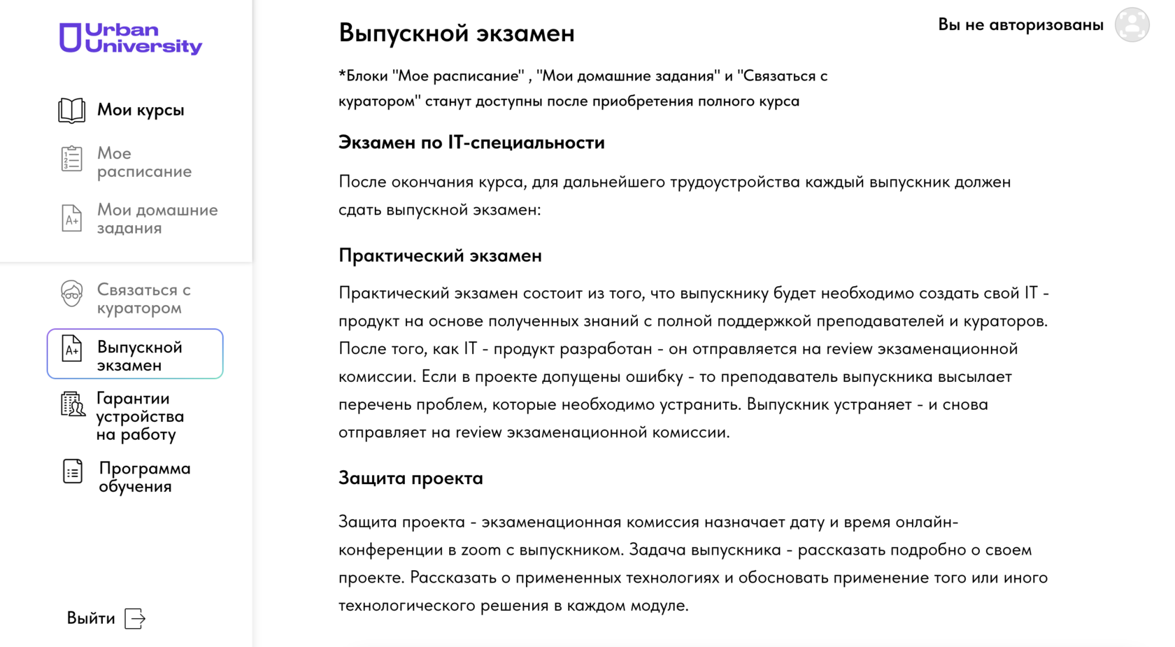 Выпускной экзамен