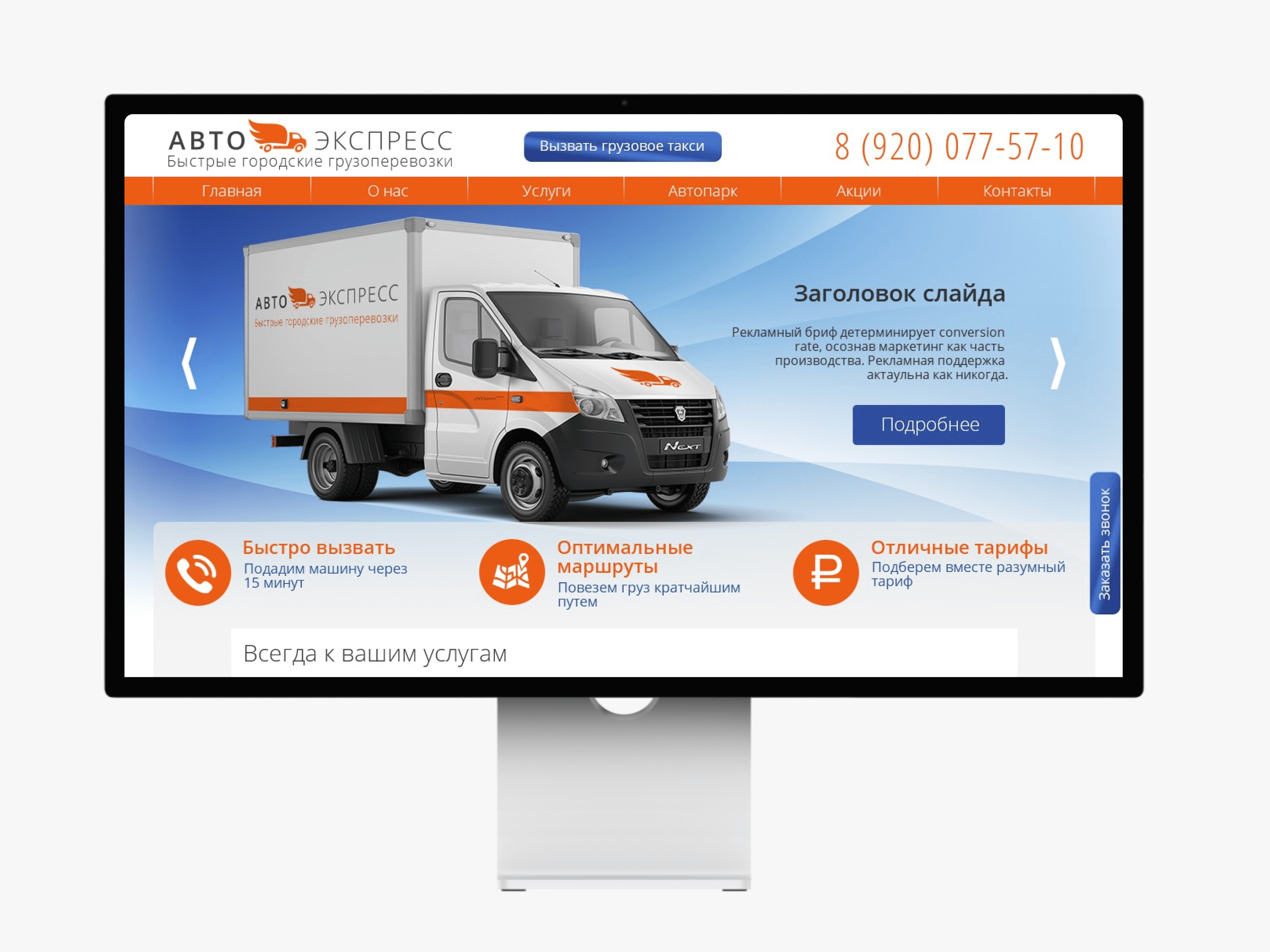 Разработка сайта логистической компании