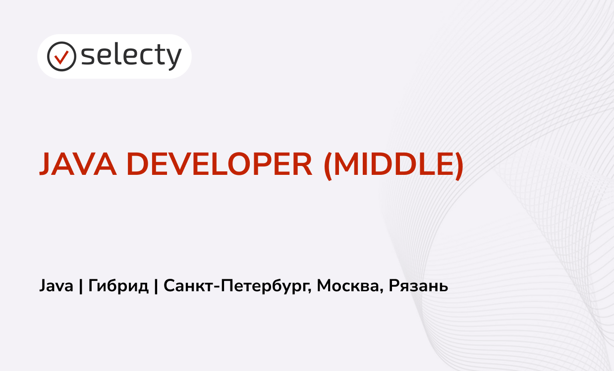 Java Developer (middle)