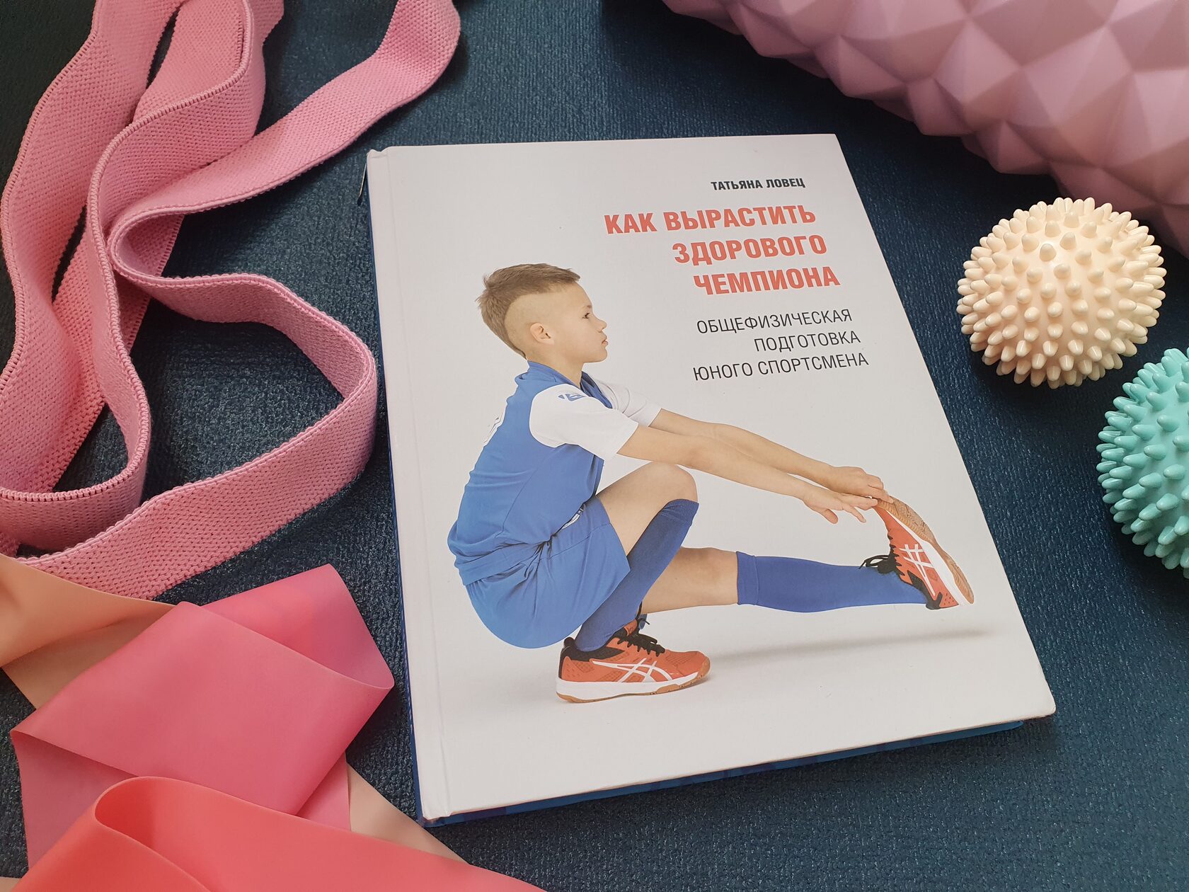 татьяна ловец книга. ловец татьяна минск. татьяна ловец мценск. растим здоровых спортсменов. татьяна ловец тренер.