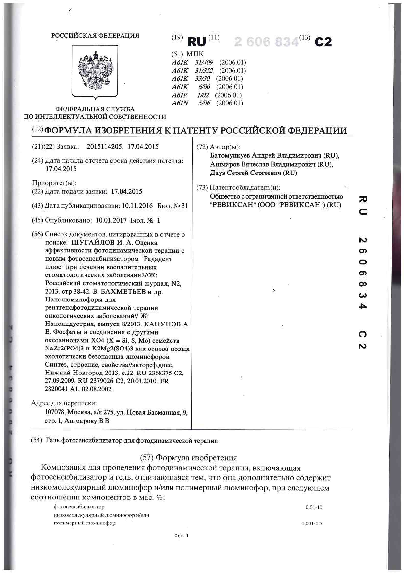 Партнерская программа компании РЕВИКСАН