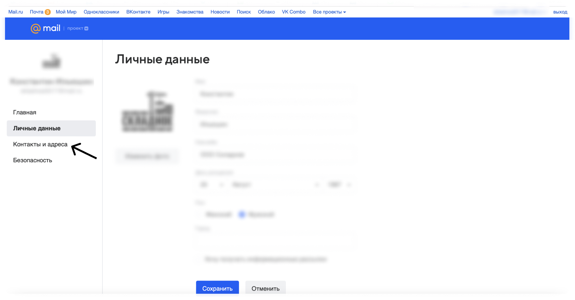 Как подключить почту Mail.ru